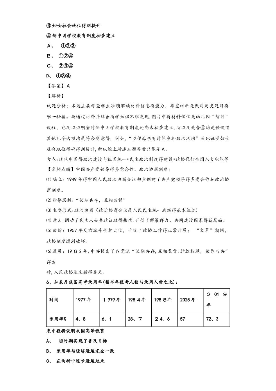 人民版必修三5.2 人民教育事业的发展练习题_第3页