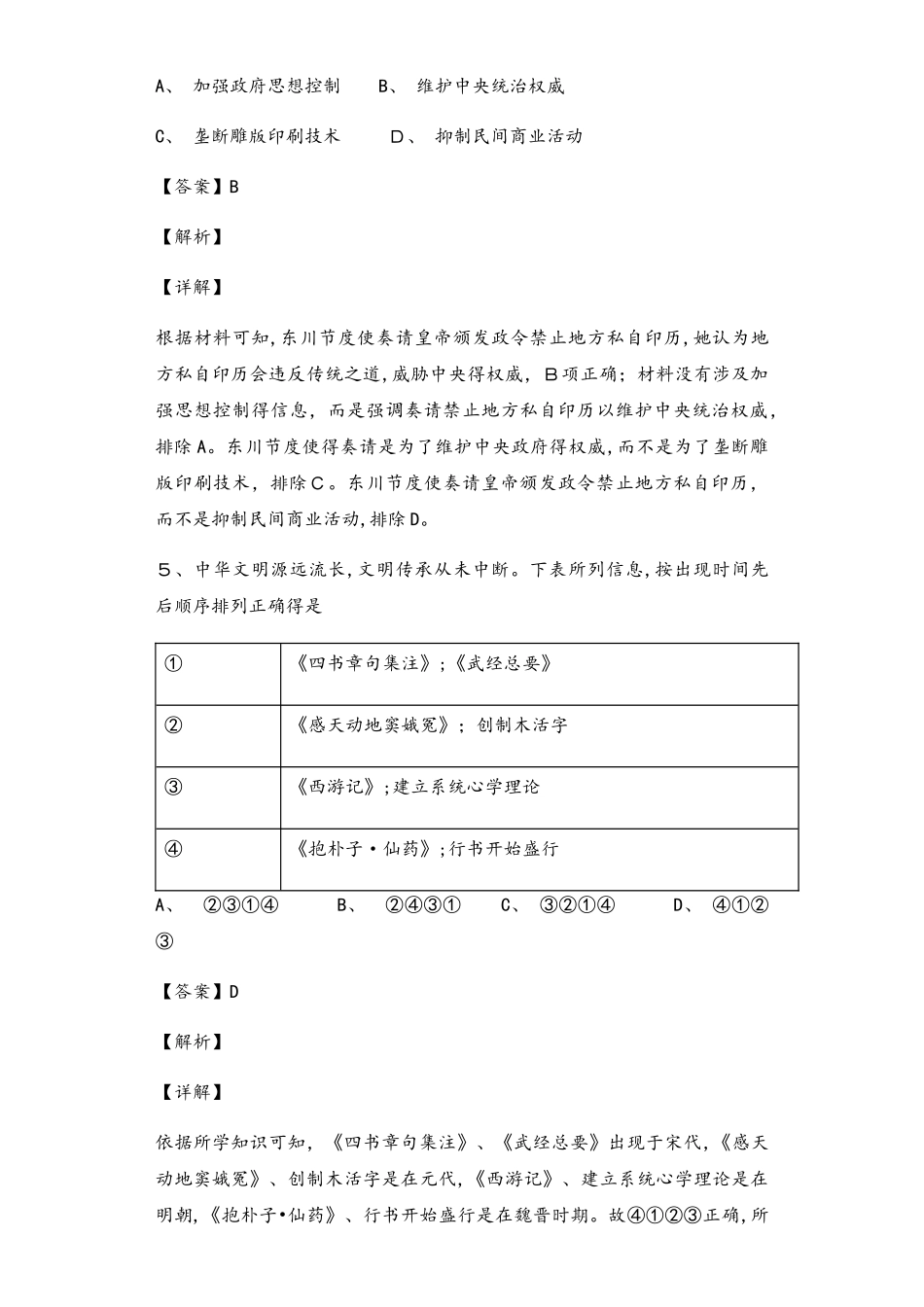 人民版必修三专题二 古代中国的科学技术与文化 练习_第3页