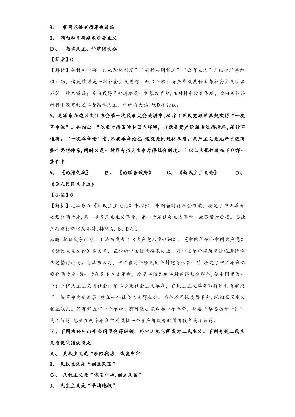 人民版必修三专题四 20世纪以来中国重大思想理论成果过关检测_第3页