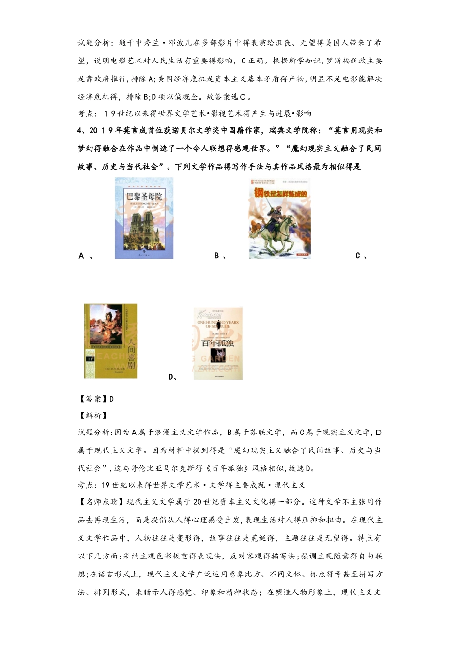 人民版必修三专题八19世纪以来的文学艺术 过关检测_第2页