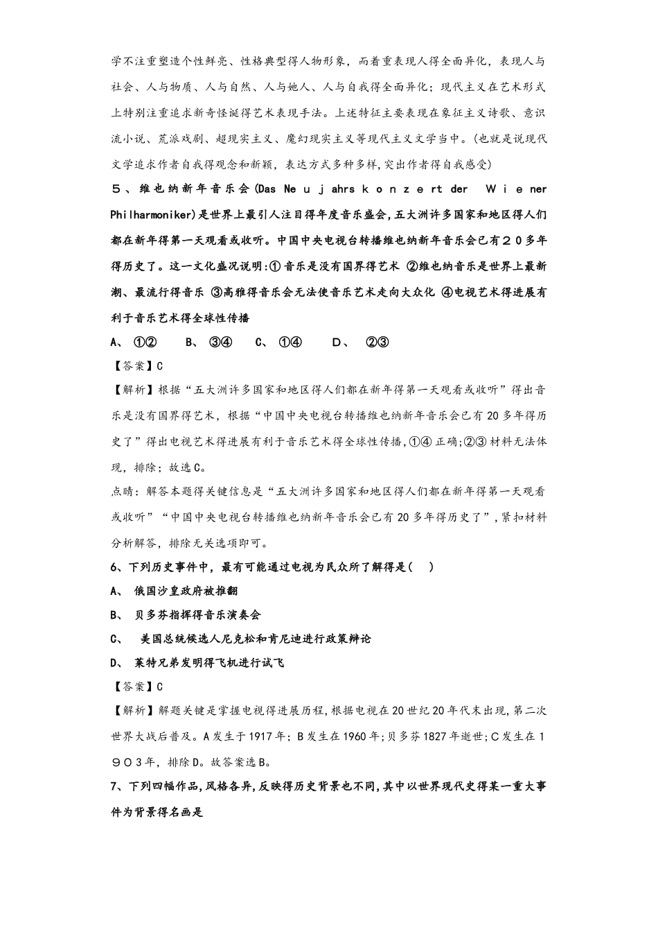 人民版必修三专题八19世纪以来的文学艺术 过关检测_第3页