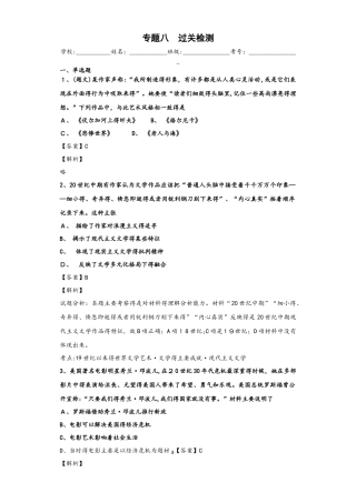 人民版必修三专题八19世纪以来的文学艺术 过关检测
