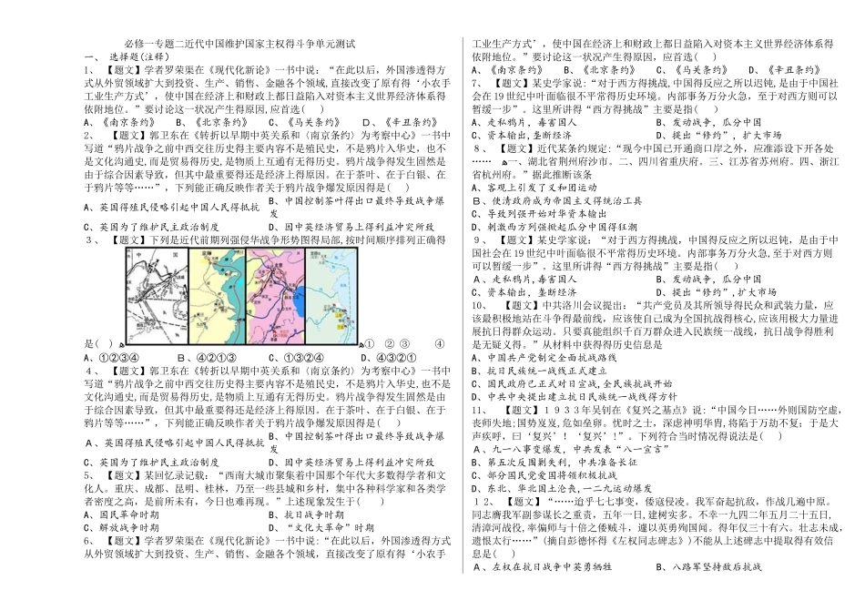 人民版必修一专题二近代中国维护国家主权的斗争单元测试_第1页