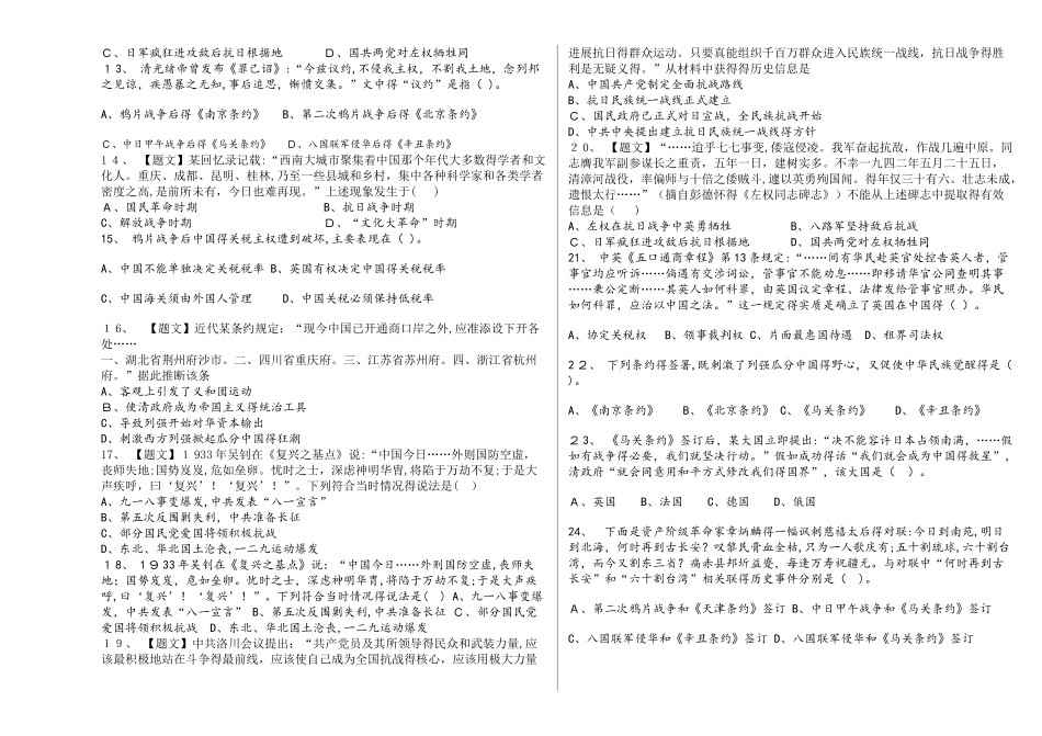 人民版必修一专题二近代中国维护国家主权的斗争单元测试_第2页