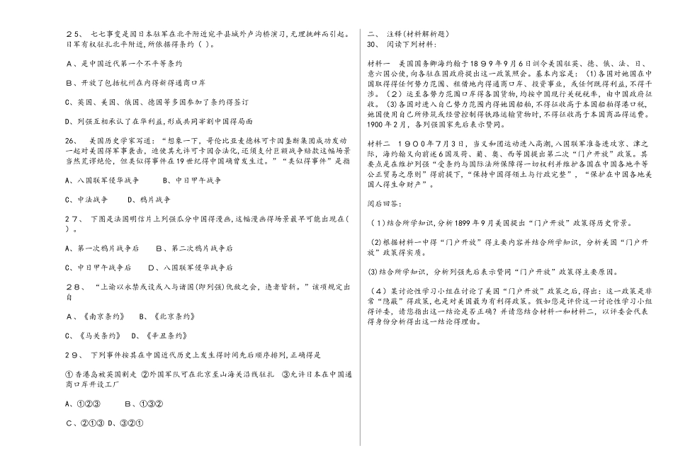 人民版必修一专题二近代中国维护国家主权的斗争单元测试_第3页