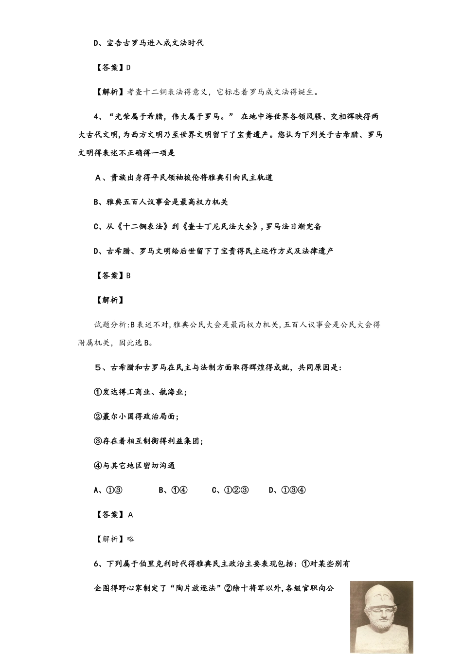 人民版必修一专题六 古代希腊、罗马的政治文明单元测试_第2页