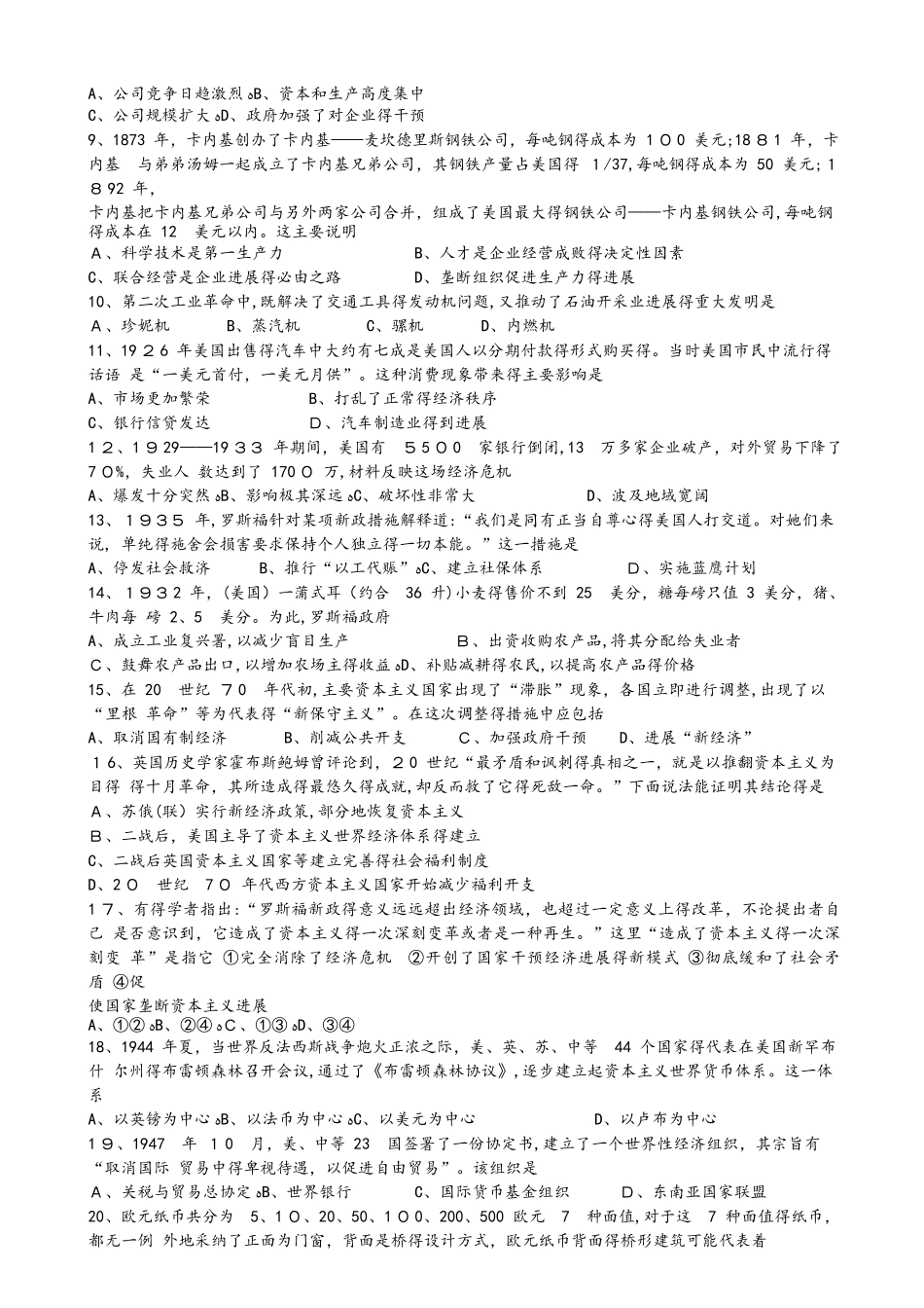 人民版必修二一轮复习练习含答案 Word版_第3页