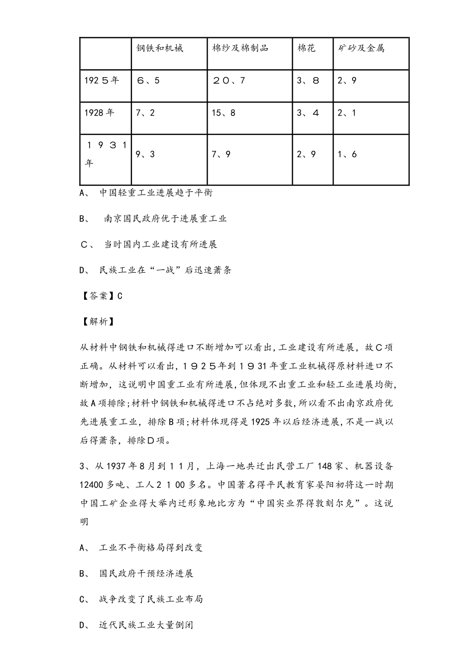 人民版必修二专题二 近代中国资本主义的曲折发展练习题_第2页