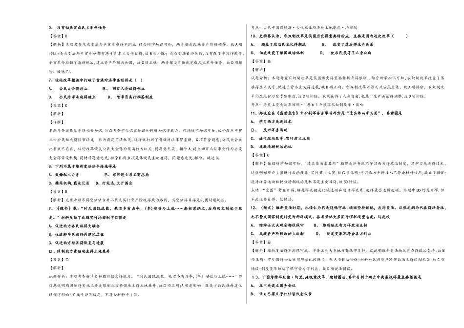 人民版选修一历史上的重大改革与回眸综合检测_第2页