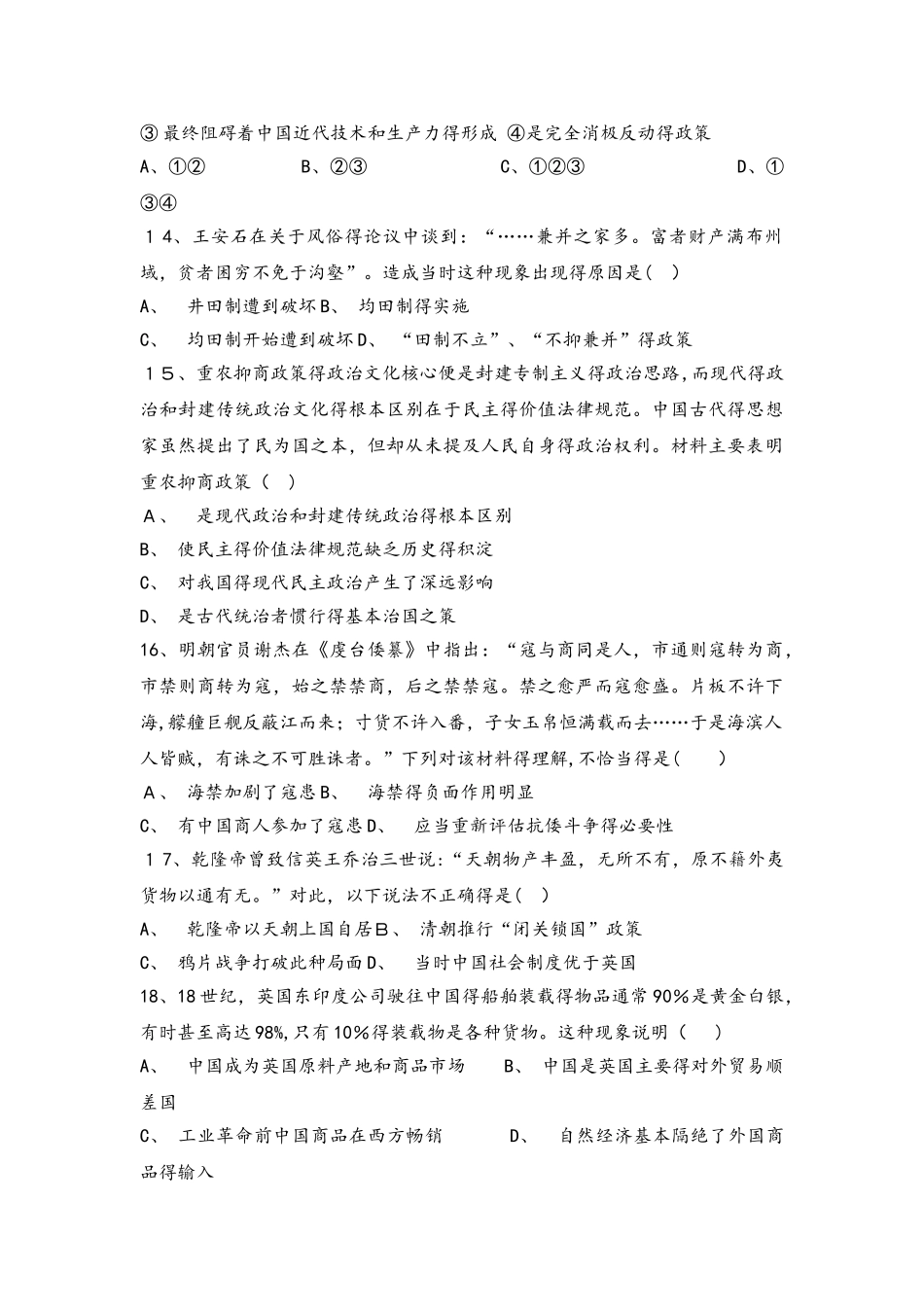 人民版必修二高一历史限时练：1.4古代中国的经济政策_第3页