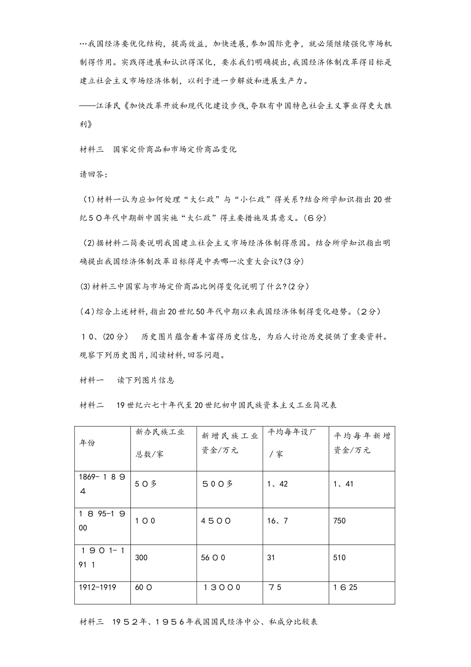 人民版必修二3.1 社会主义建设在探索中曲折发展测试_第3页