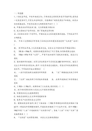 人民版必修二高一历史限时练：3.1社会主义建设在探索中曲折发展