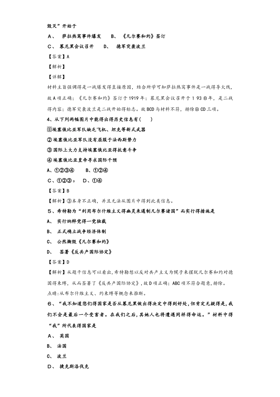 人民版选修三 20世纪的战争与和平3.1 第二次世界大战的前夜 练习_第2页