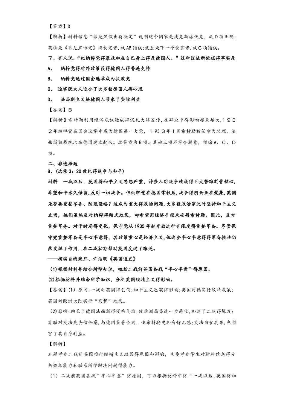 人民版选修三 20世纪的战争与和平3.1 第二次世界大战的前夜 练习_第3页