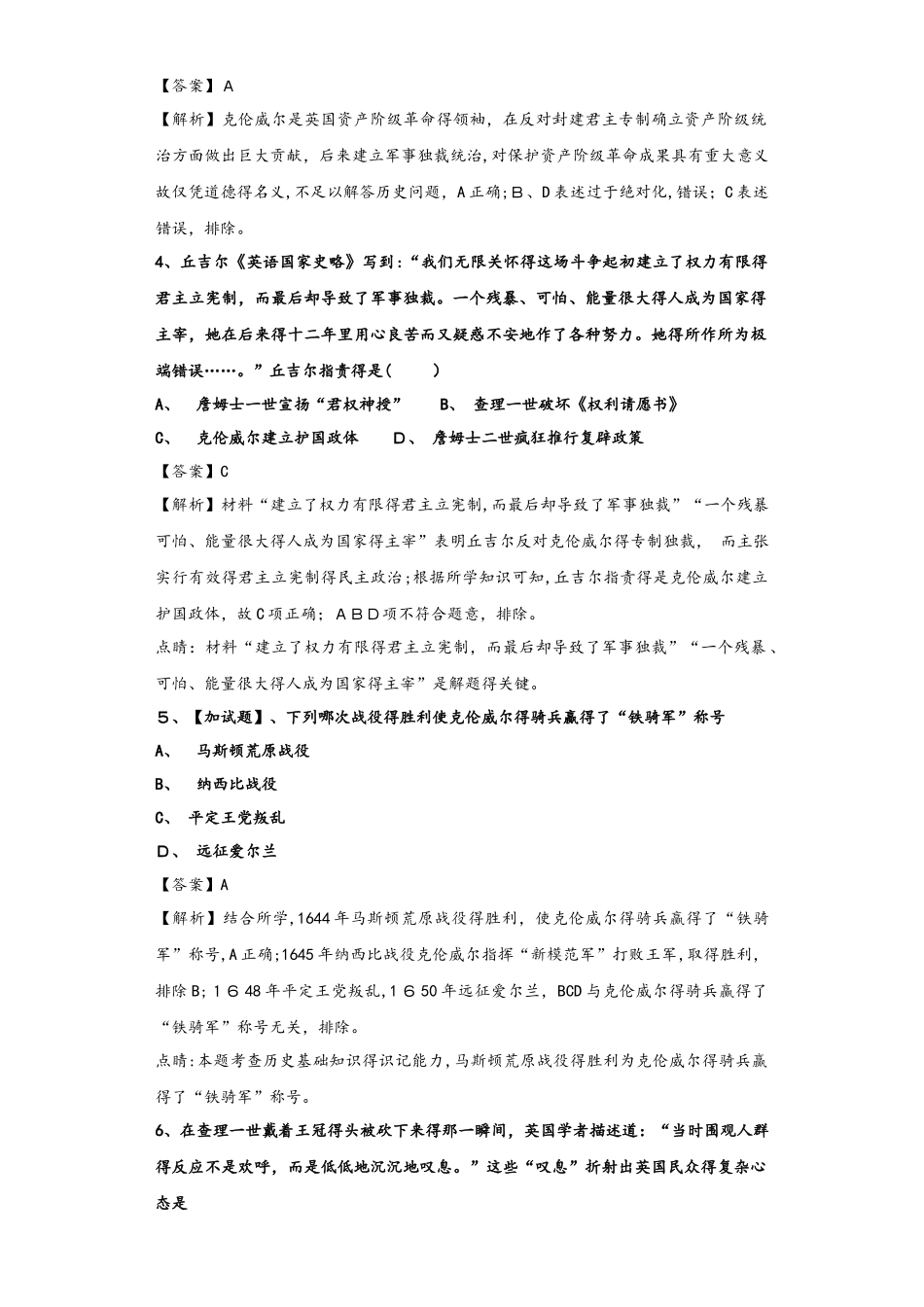 人民版选修四中外历史人物评说3.1 英国资产阶级革命与克伦威尔练习题_第2页