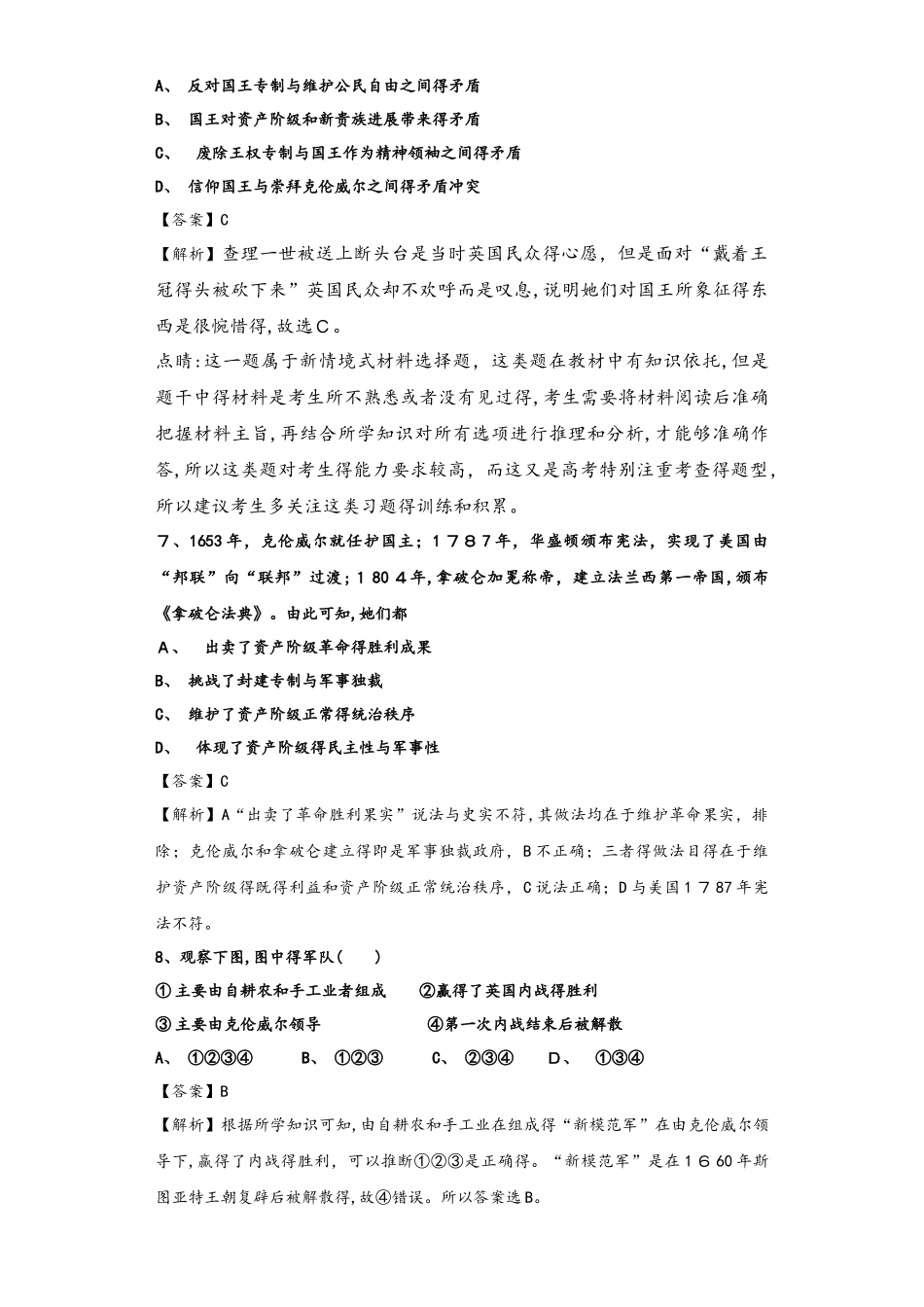 人民版选修四中外历史人物评说3.1 英国资产阶级革命与克伦威尔练习题_第3页