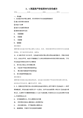 人民版选修四中外历史人物评说3.1 英国资产阶级革命与克伦威尔练习题