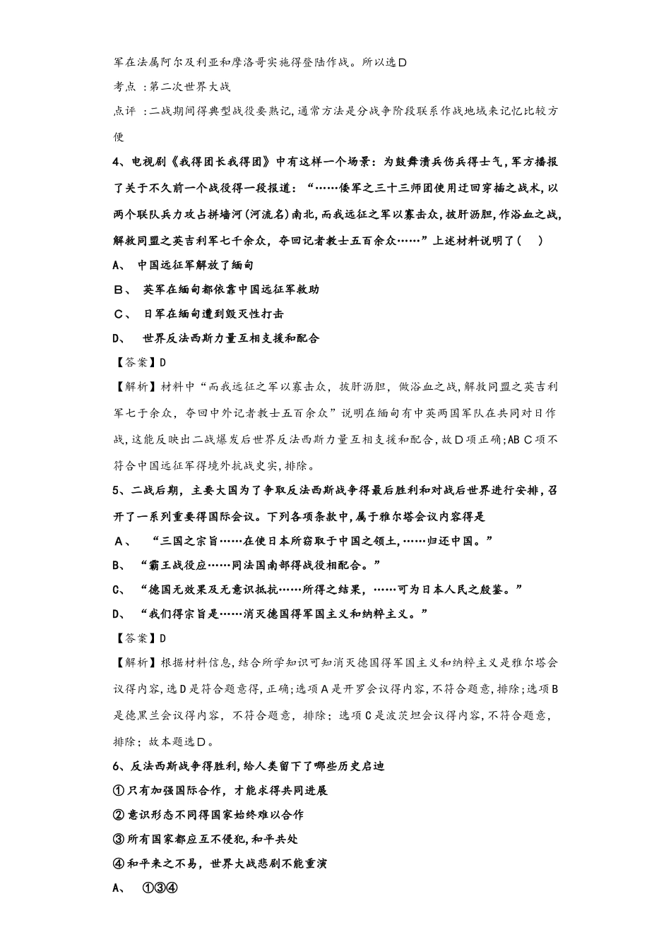 人民版选修三 20世纪的战争与和平3.5 世界反法西斯战争的胜利 练习_第2页