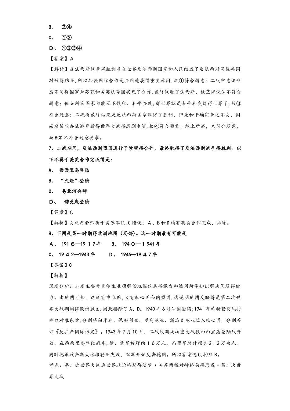 人民版选修三 20世纪的战争与和平3.5 世界反法西斯战争的胜利 练习_第3页