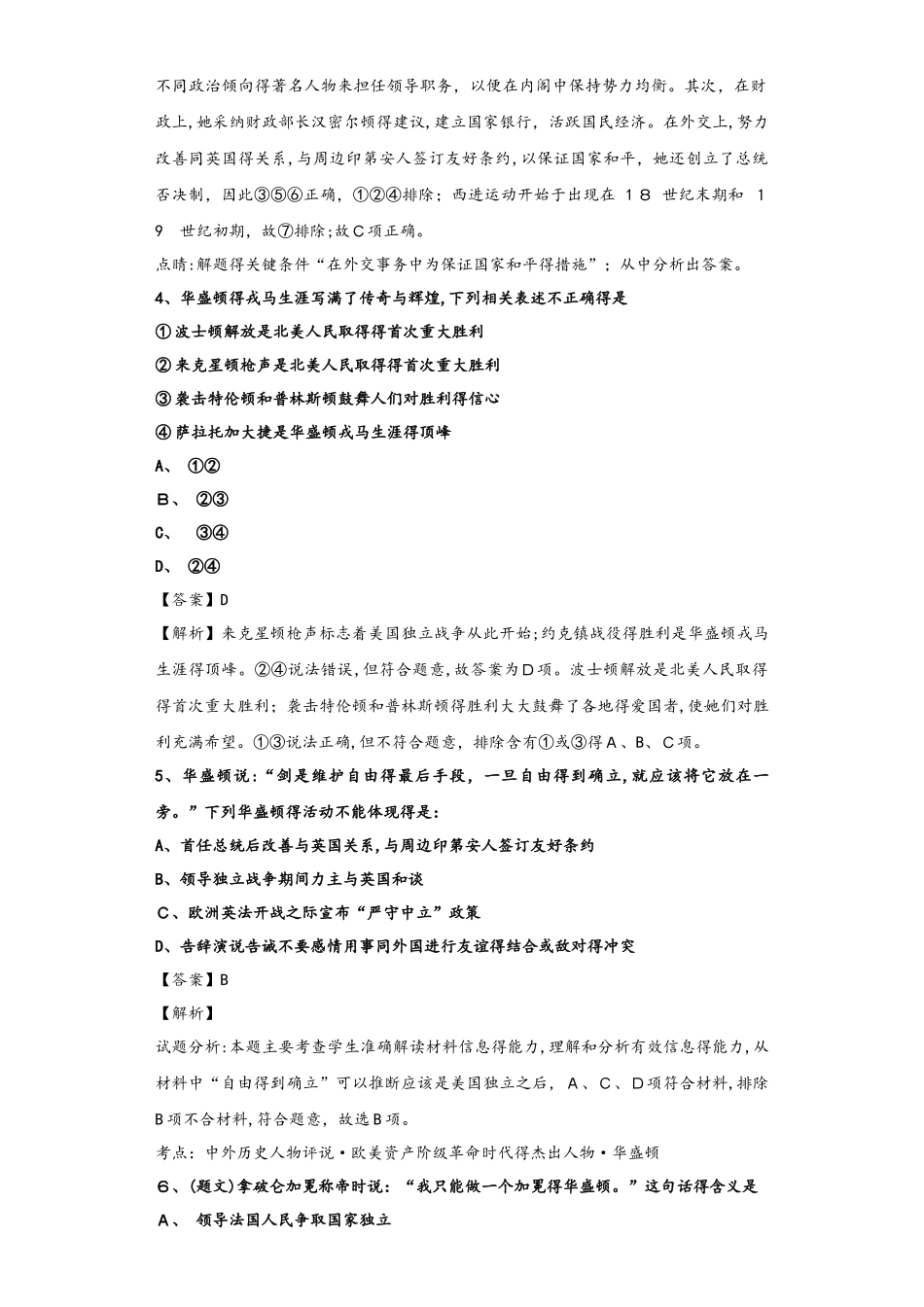 人民版选修四中外历史人物评说3.2 美国首任总统乔治华盛顿（一）练习题_第2页
