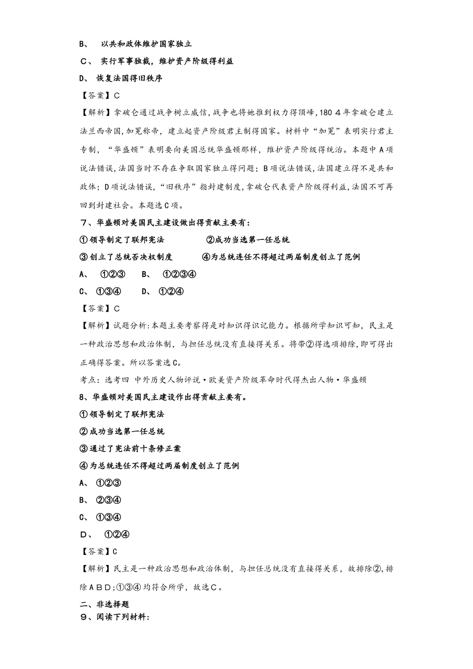 人民版选修四中外历史人物评说3.2 美国首任总统乔治华盛顿（一）练习题_第3页