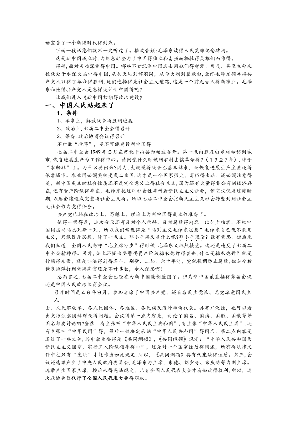 人民版高一历史专题四现代中国的政治建设与祖国统一第11课新中国初期的政治建设教案_第2页