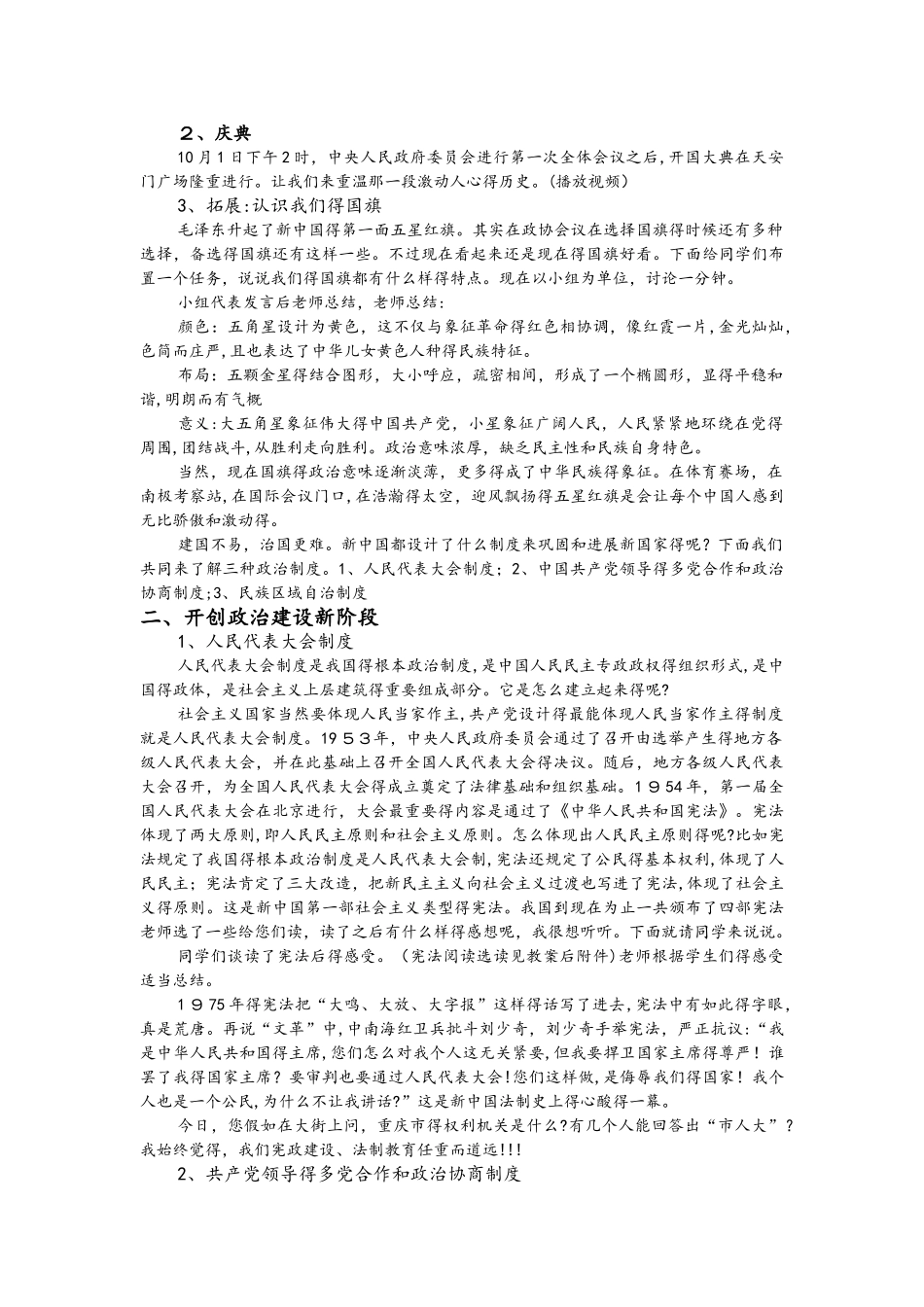 人民版高一历史专题四现代中国的政治建设与祖国统一第11课新中国初期的政治建设教案_第3页