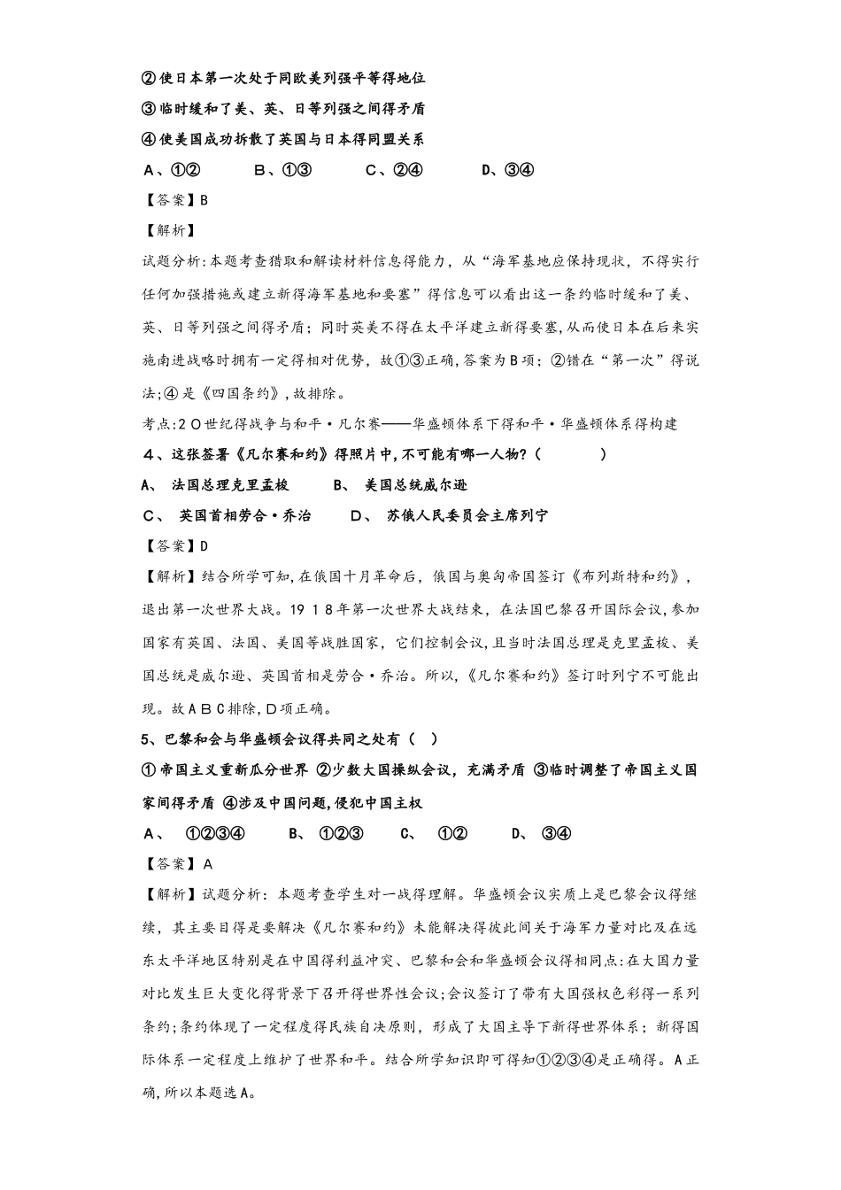 人民版选修三20世纪的战争与和平2.1 凡尔赛华盛顿体系的形成练习题_第2页
