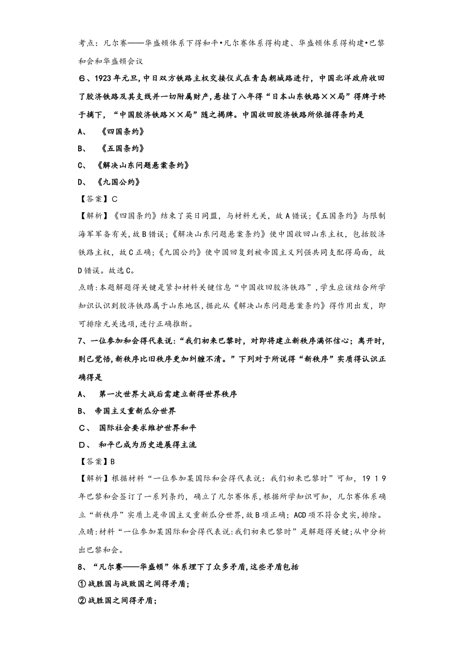 人民版选修三20世纪的战争与和平2.1 凡尔赛华盛顿体系的形成练习题_第3页