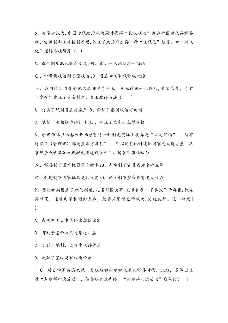 人民版高一历史必修一专题一古代中国的政治制度专题二近代中国维护国家主权的斗争同步测试题_第2页