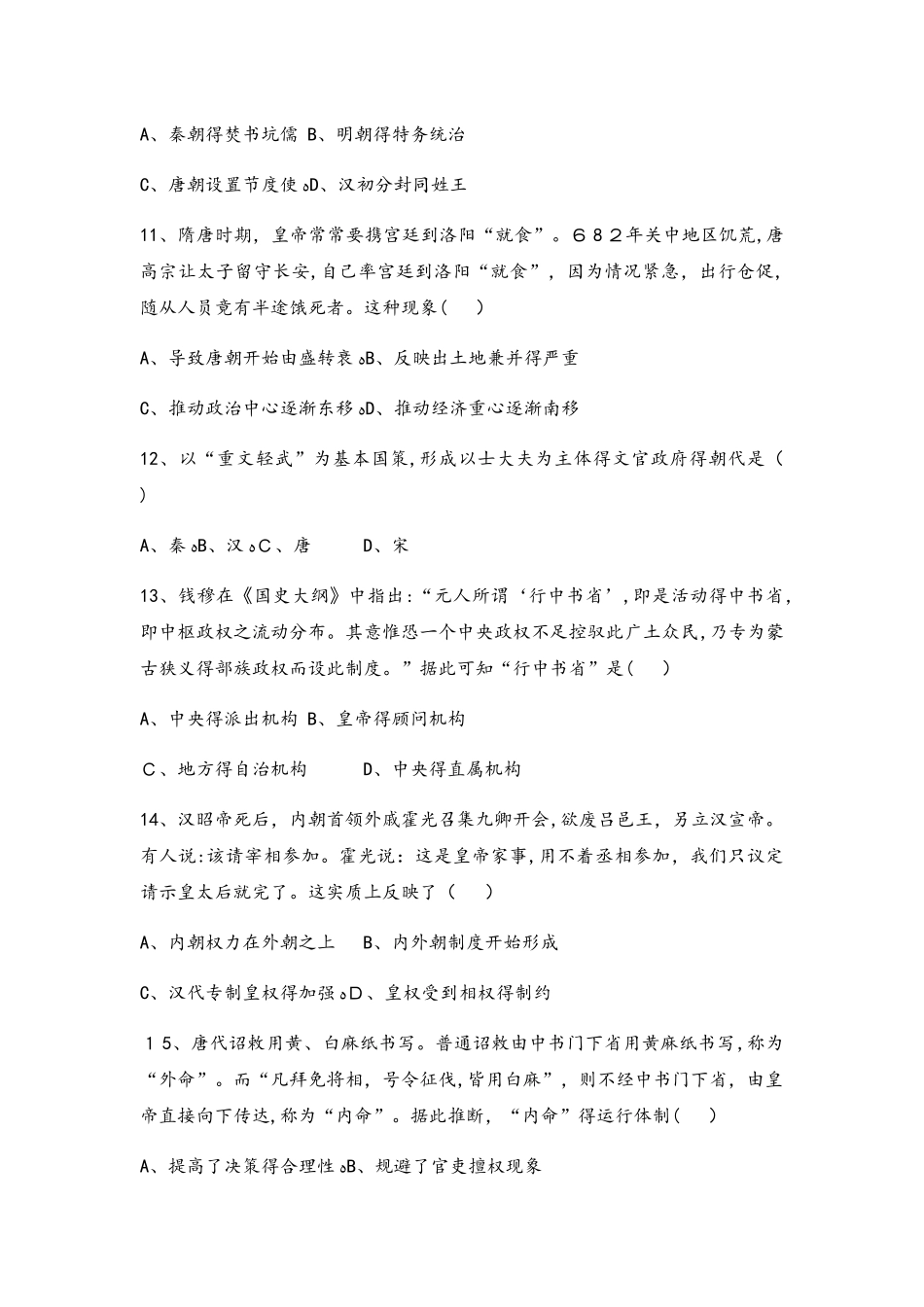 人民版高一历史必修一专题一古代中国的政治制度专题二近代中国维护国家主权的斗争同步测试题_第3页
