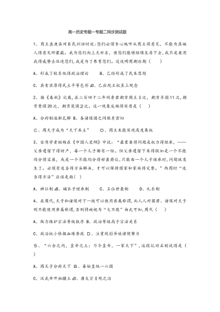 人民版高一历史必修一专题一古代中国的政治制度专题二近代中国维护国家主权的斗争同步测试题