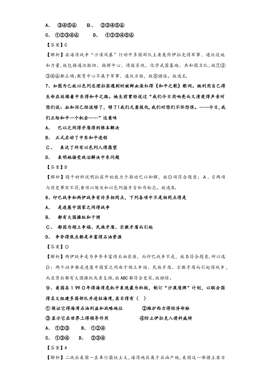 人民版选修三20世纪的战争与和平专题五 烽火连绵的局部战争 过关检测_第3页