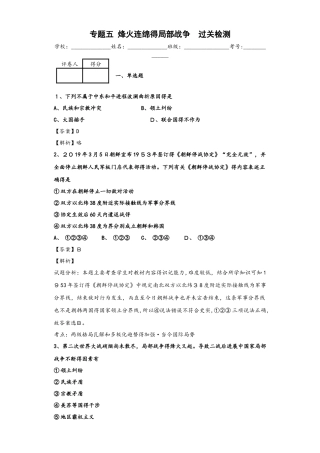 人民版选修三20世纪的战争与和平专题五 烽火连绵的局部战争 过关检测