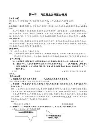 人民版高一历史必修一专题八解放人类的阳光大道第一课马克思主义 的诞生教案