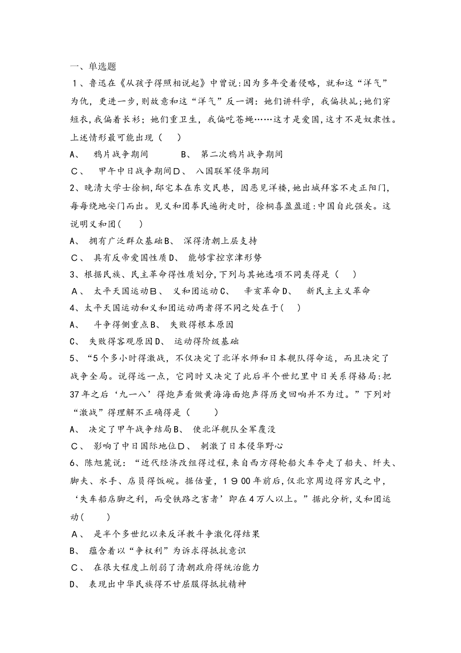 人民版高中历史教材必修一试题：2.2中国军民维护国家主权的斗争_第1页