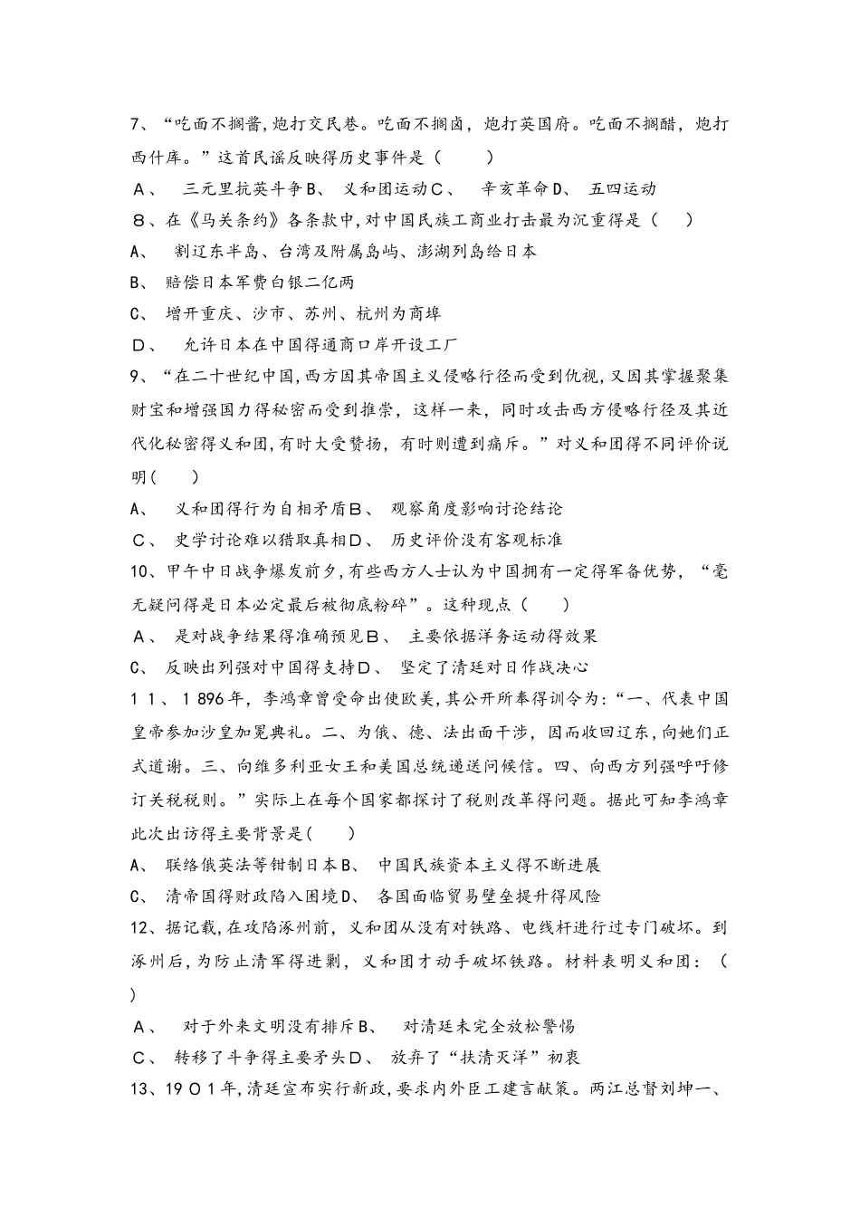 人民版高中历史教材必修一试题：2.2中国军民维护国家主权的斗争_第2页