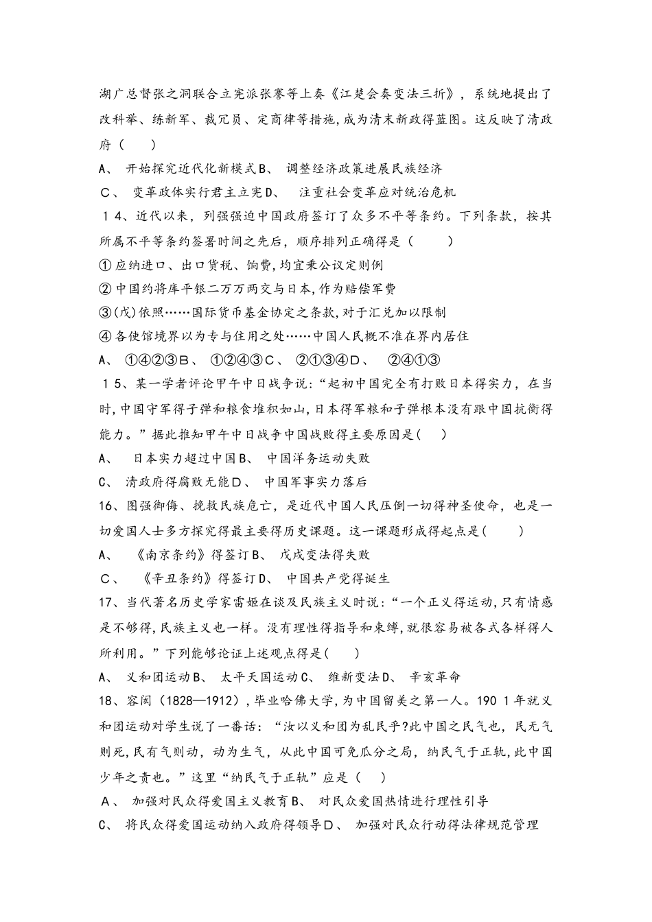 人民版高中历史教材必修一试题：2.2中国军民维护国家主权的斗争_第3页