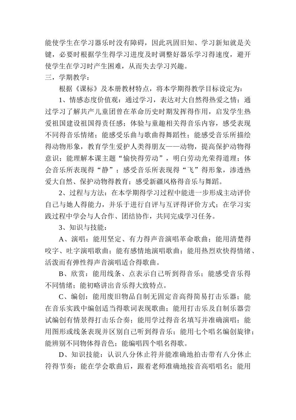 人民音乐出版社二年级下册音乐教学计划_第3页