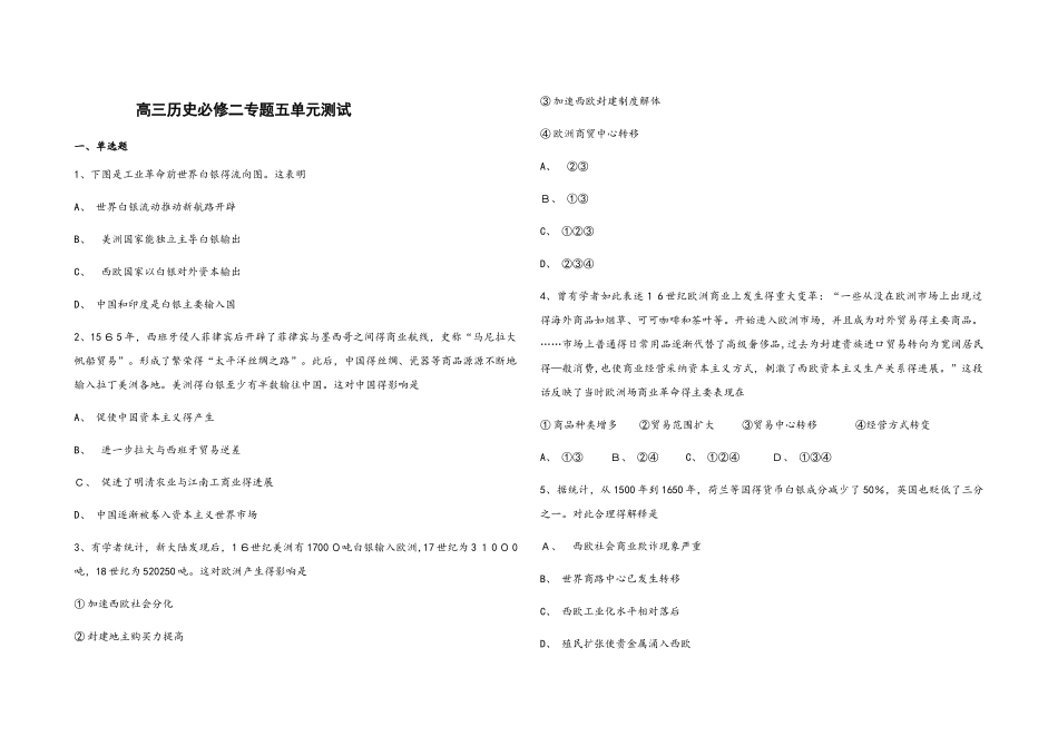 人民版高三历史必修二专题五单元 走向世界的资本主义世界市场 测试_第1页