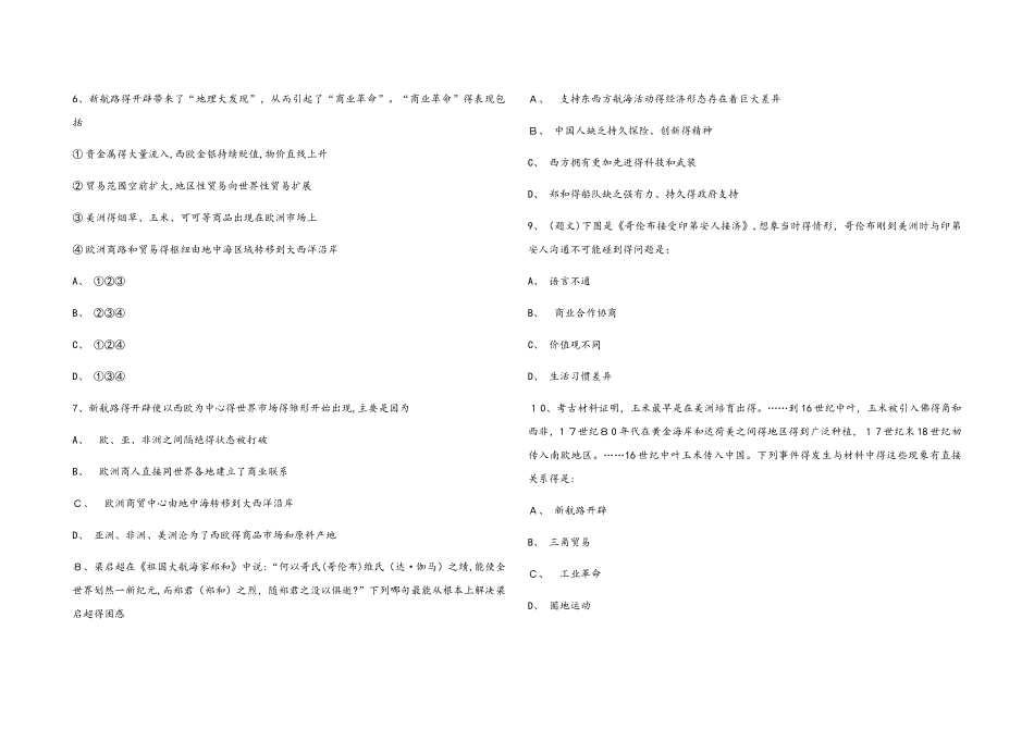 人民版高三历史必修二专题五单元 走向世界的资本主义世界市场 测试_第2页