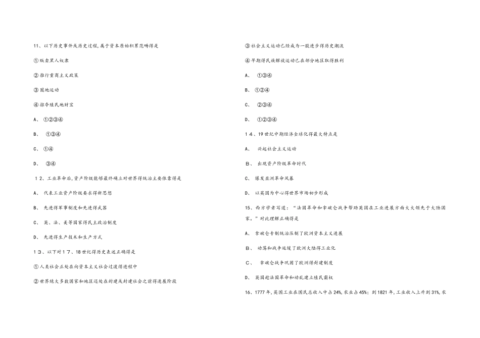 人民版高三历史必修二专题五单元 走向世界的资本主义世界市场 测试_第3页