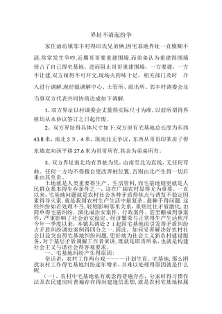 人民调解案例分析