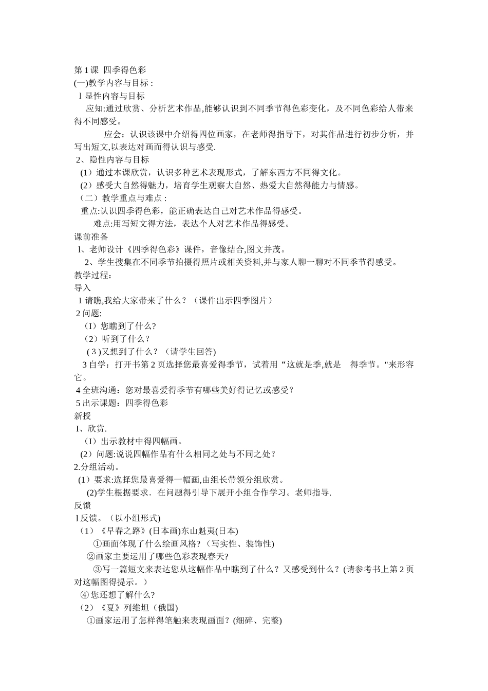 人民美术教育出版社四年级美术教案_第1页