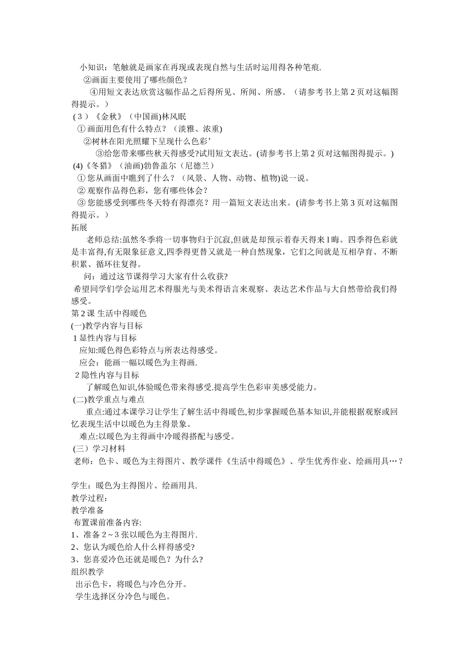 人民美术教育出版社四年级美术教案_第2页