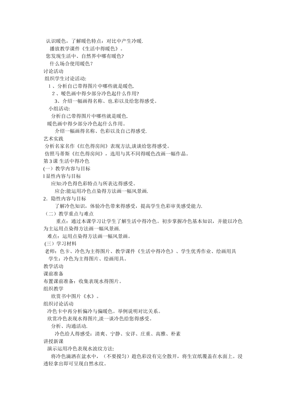 人民美术教育出版社四年级美术教案_第3页