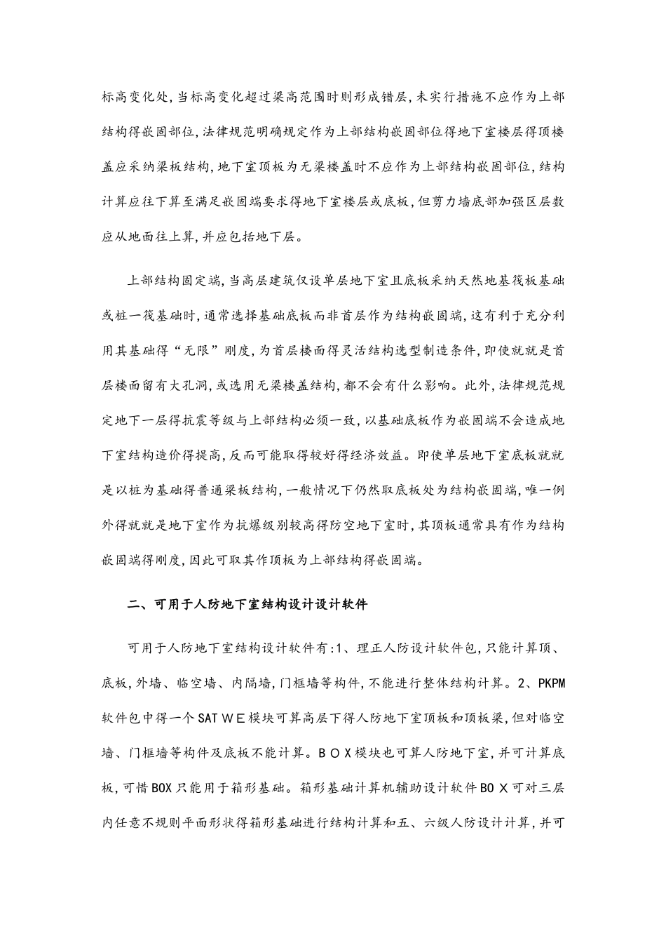 人民防空地下室结构设计计算方法_第2页