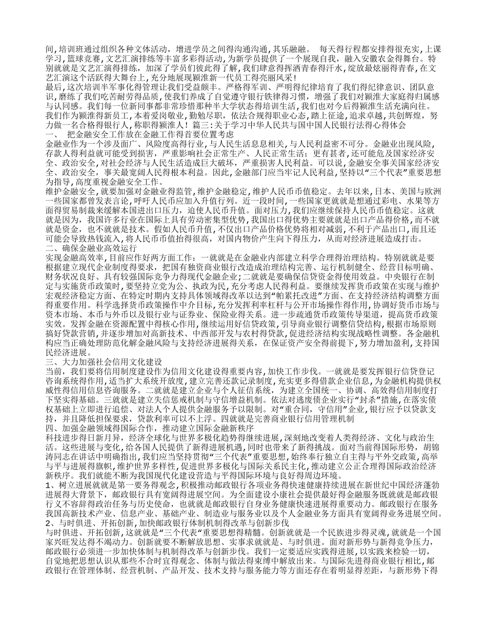 人民银行培训总结_第2页