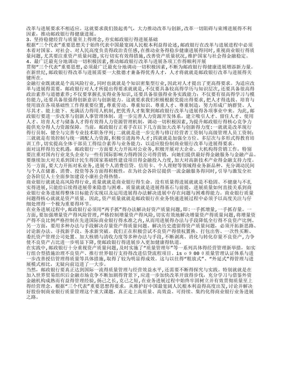 人民银行培训总结_第3页