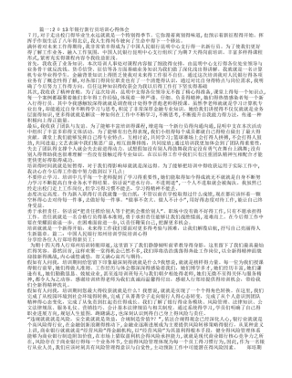 人民银行培训总结